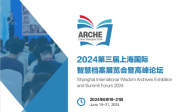 2024上海智慧档案展览会：引领未来，携手共创档案新纪元！